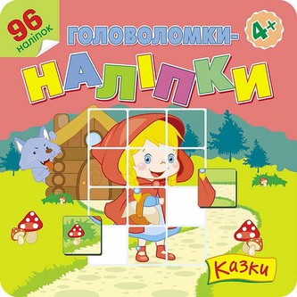 Łamigłówki, naklejki,  bajki wer. ukraińska