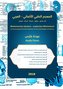 Medizinisches deutsch - arabisches Wörterbuch