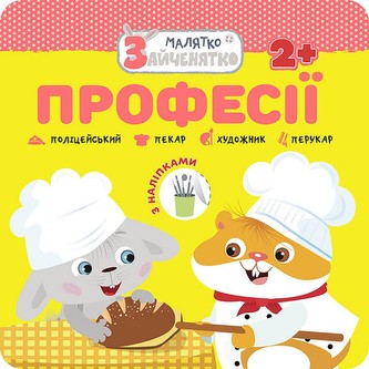 Króliczek. Zawody wer. ukraińska