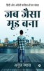 Jab Jaisa Mood Bana: Hindi Aur Angrezi Kavitaon ka Sangrah