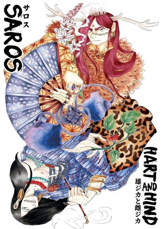 Saros: Hart and Hind (雄ジカと雌ジカ)