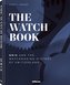 The Watch Book - Oris