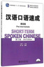 Short-term Spoken Chinese - Pre-Intermediate