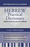 Hebrew-English/English-Hebrew Practical Dictionary