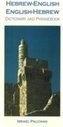 Hebrew-English / English-Hebrew Dictionary & Phrasebook