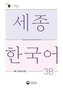 Sejong Korean Vocabulary and Grammar 3B