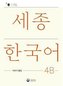 Sejong Korean Extension Activity Book 4B - Korean Edition
