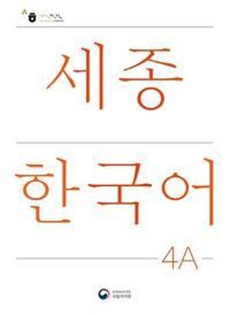 Sejong Korean Student Book 4A - Korean Version
