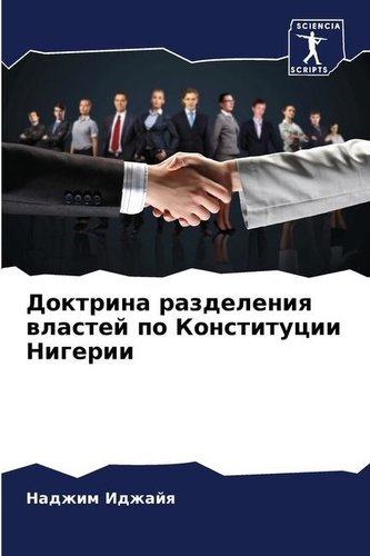 Doktrina razdeleniq wlastej po Konstitucii Nigerii