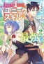 My Unique Skill Makes Me Op Even At Level 1 Vol 2 (light Novel)