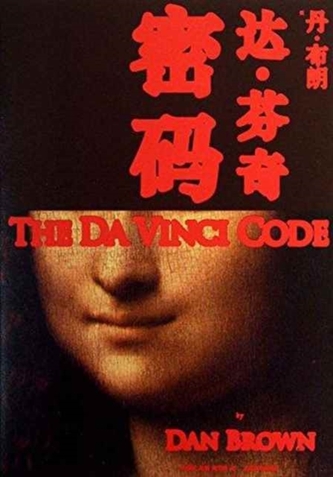 The Da Vinci Code
