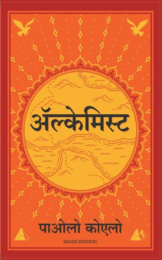 Alchemist - Hindi