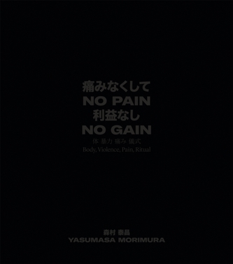 No Pain No Gain