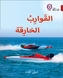 Super Boats