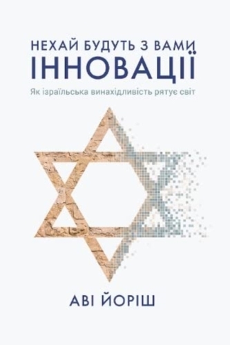 Thou Shalt Innovate