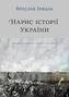 Essay on the History of Ukraine