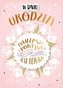 Karnet Urodziny