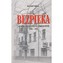 Bezpieka Urząd Bezpieczeństwa na Zamojszczyźnie 1944-1947