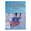 Instytucje kształtujące system opieki zdrowotnej w Polsce  Analiza prawno-porównawcza lat 1918-2004