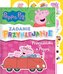 Przejażdżka z Peppą. Świnka Peppa. Zadanie Przyklejanie