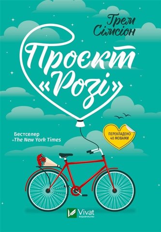 Project "Rosie" w.ukraińska