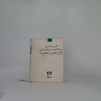 Svítání nad džebely