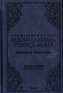 Hak Dini Kuran Dili Kuran-i Kerimin Türkce Meali Orta Boy, Ciltli
