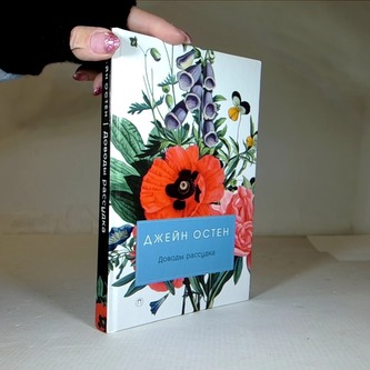 Доводы рассудка