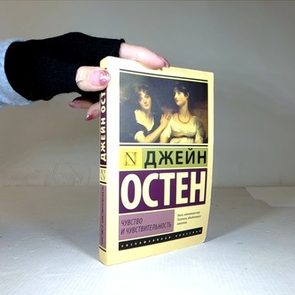Чувство и чувствительность