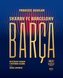 Barca. Skarby FC Barcelony. Oficjalny album
