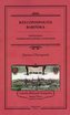 Rzeczpospolita babińska. Monografia...