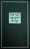 Torah For Students-FL-"Keter" Large Type Reader's Size