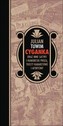 Cyganka oraz inne satyry i humoreski prozą, teksty kabaretowe i aforyzmy