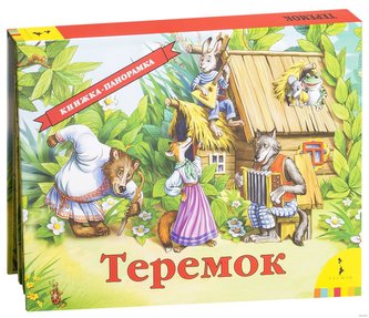Teremok (panoramka)