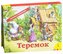 Teremok (panoramka)