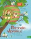 Petronella Apfelmus - Oh weh, oh Schreck, der Strumpf ist weg!