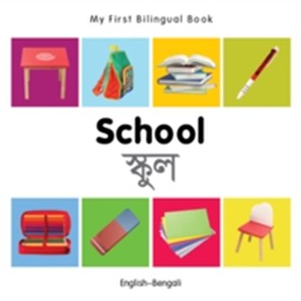My First Bilingual Book -  School (English-Bengali)