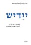 Yidish. Fonetik, grafik, leksik un gramatik / Jiddisch. Phonetik, Graphemik, Lexik und Grammatik / Yiddish. Phonetics, Graphemic