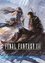 The Art of Final Fantasy XVI The Art of Final Fantasy XVI
