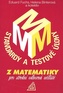 Standardy a testové úlohy z matematiky pro střední odborná učiliště