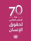 Universal Declaration of Human Rights (Arabic language)