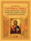 THE UNIVERSAL BIBLE OF THE PROTESTANT, CATHOLIC, ORTHODOX,  ETHIOPIC, SYRIAC, AND SAMARITAN CHURCH