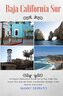 Baja California Sur: An Expat's Relocation Guide for La Paz, Cabo San Lucas, San Jose del Cabo, Los Barriles, Mulege, Todos Sant