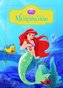 Arielle, die Meerjungfrau