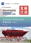 Developing Chinese - Intermediate Writing Course vol.2