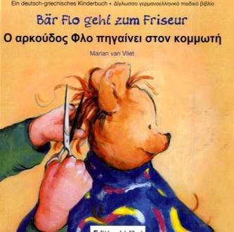 Bär Flo geht zum Friseur, Deutsch-Griechisch. Arkudos Flo pijeni ston kommoti