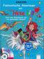 Fantastische Abenteuer mit Hexe Lilli, m. Audio-CD