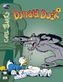Barks Donald Duck. Bd.9