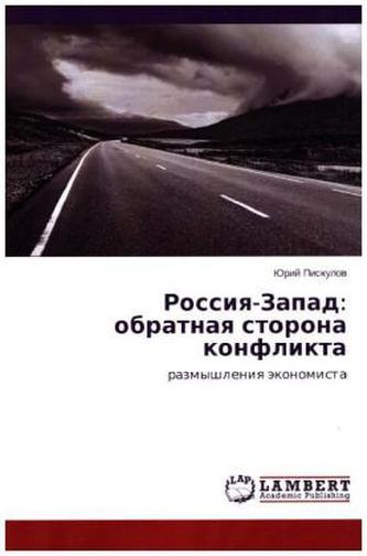 Rossiya-Zapad: obratnaya storona konflikta
