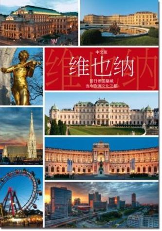 Wien, chinesische Ausgabe